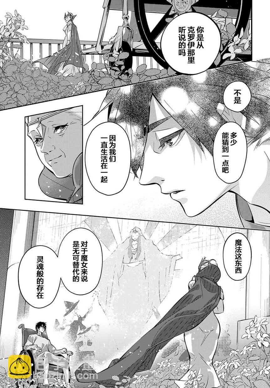 🍝破灭之国 8话 第23页