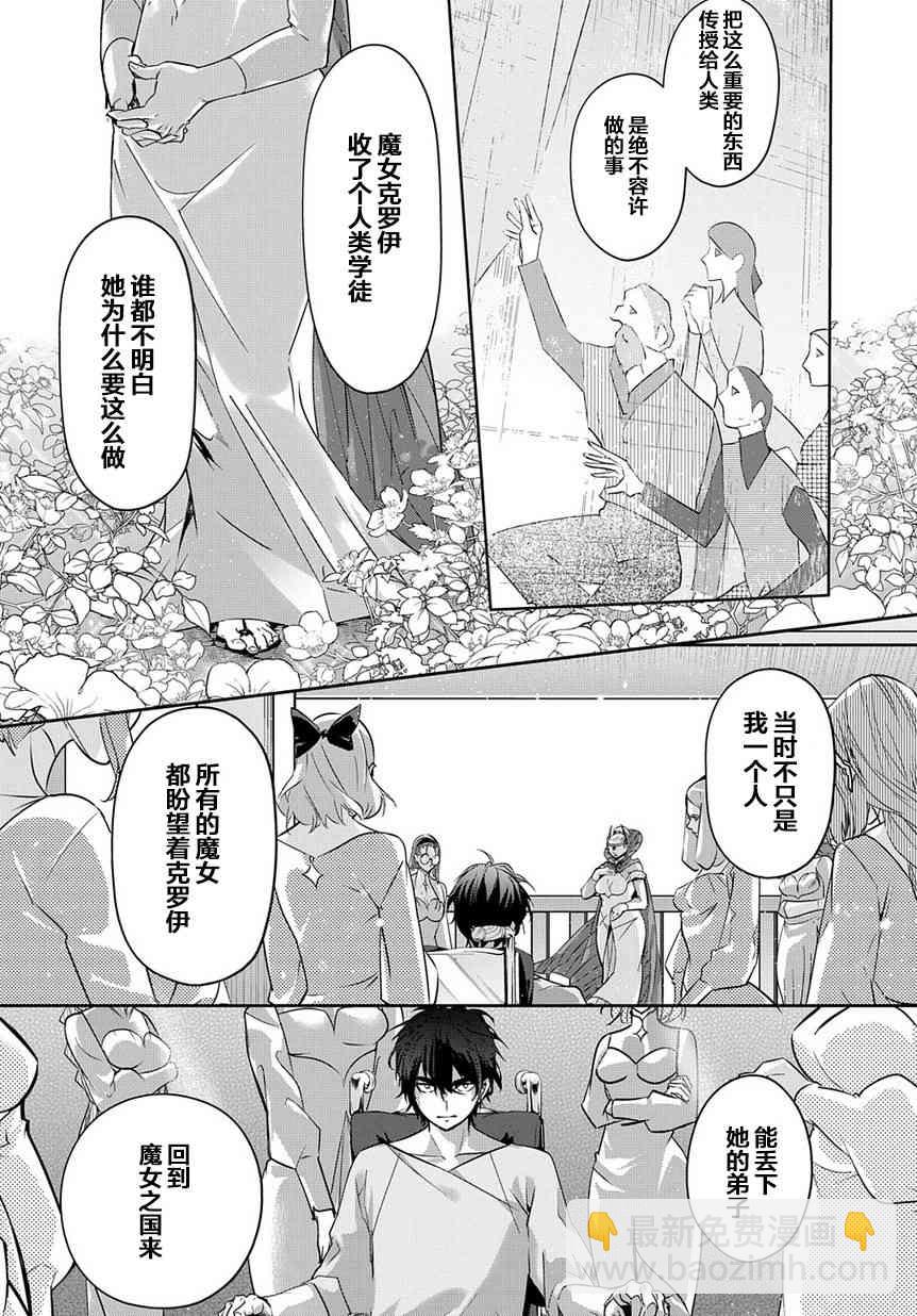🍝破灭之国 8话 第24页
