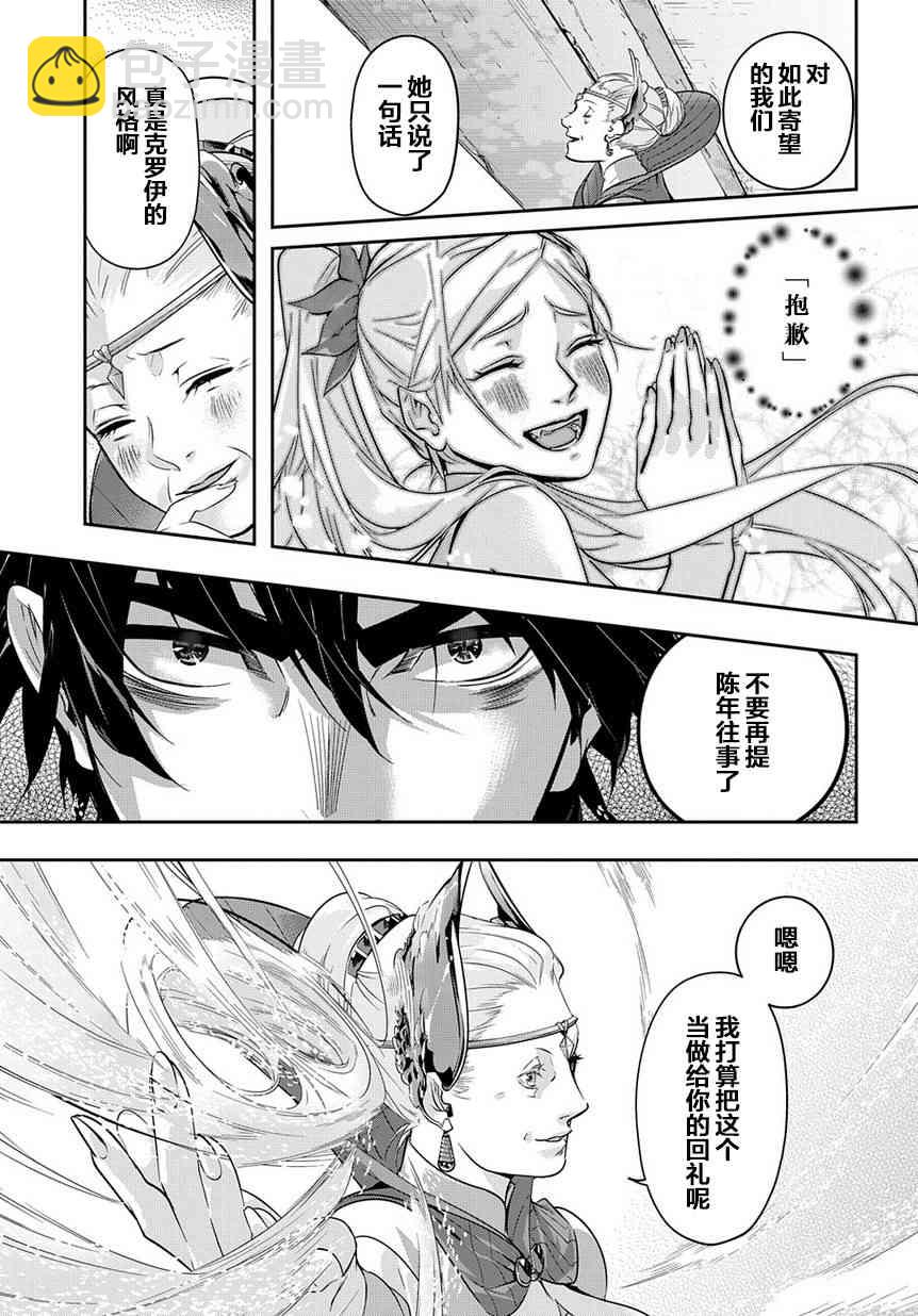 🍝破灭之国 8话 第25页