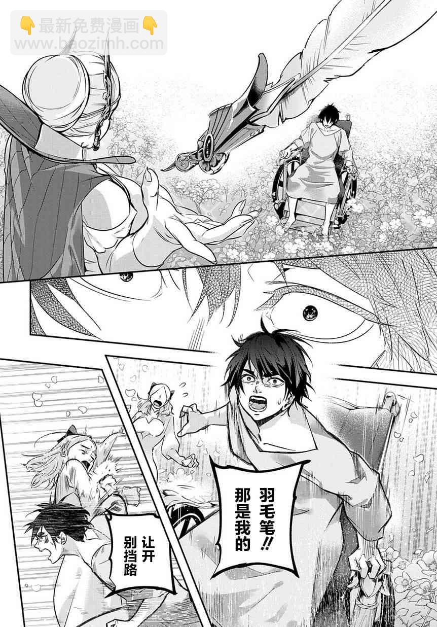 🍝破灭之国 8话 第26页