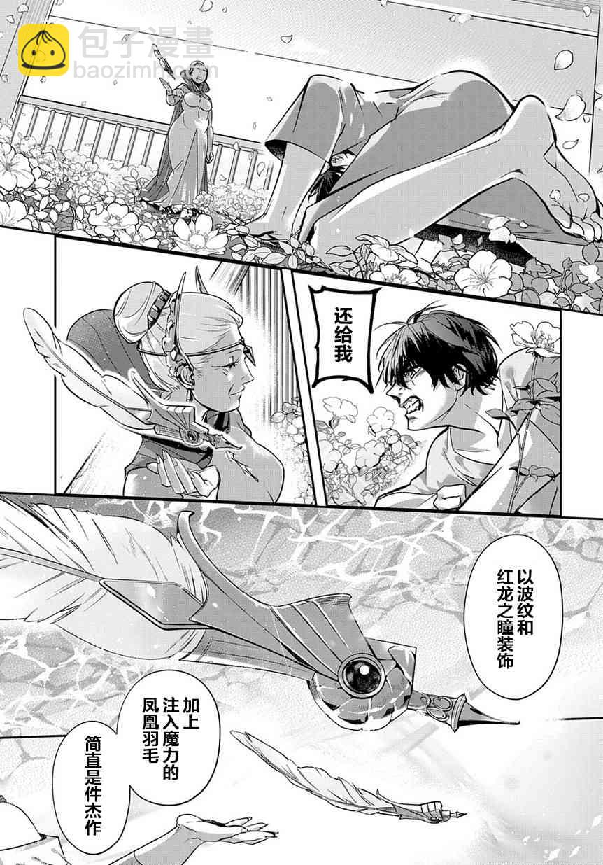 🍝破灭之国 8话 第27页