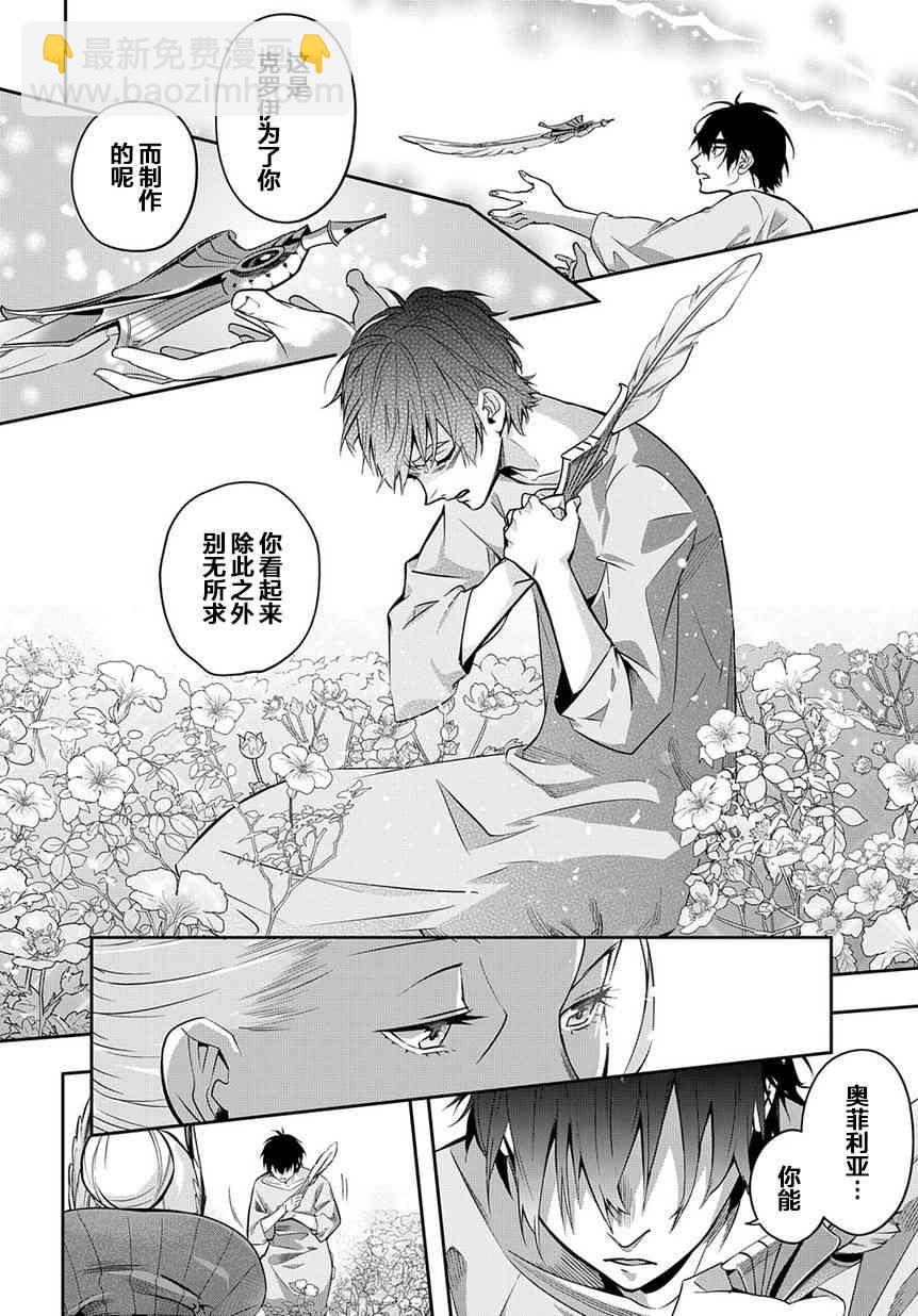 🍝破灭之国 8话 第28页