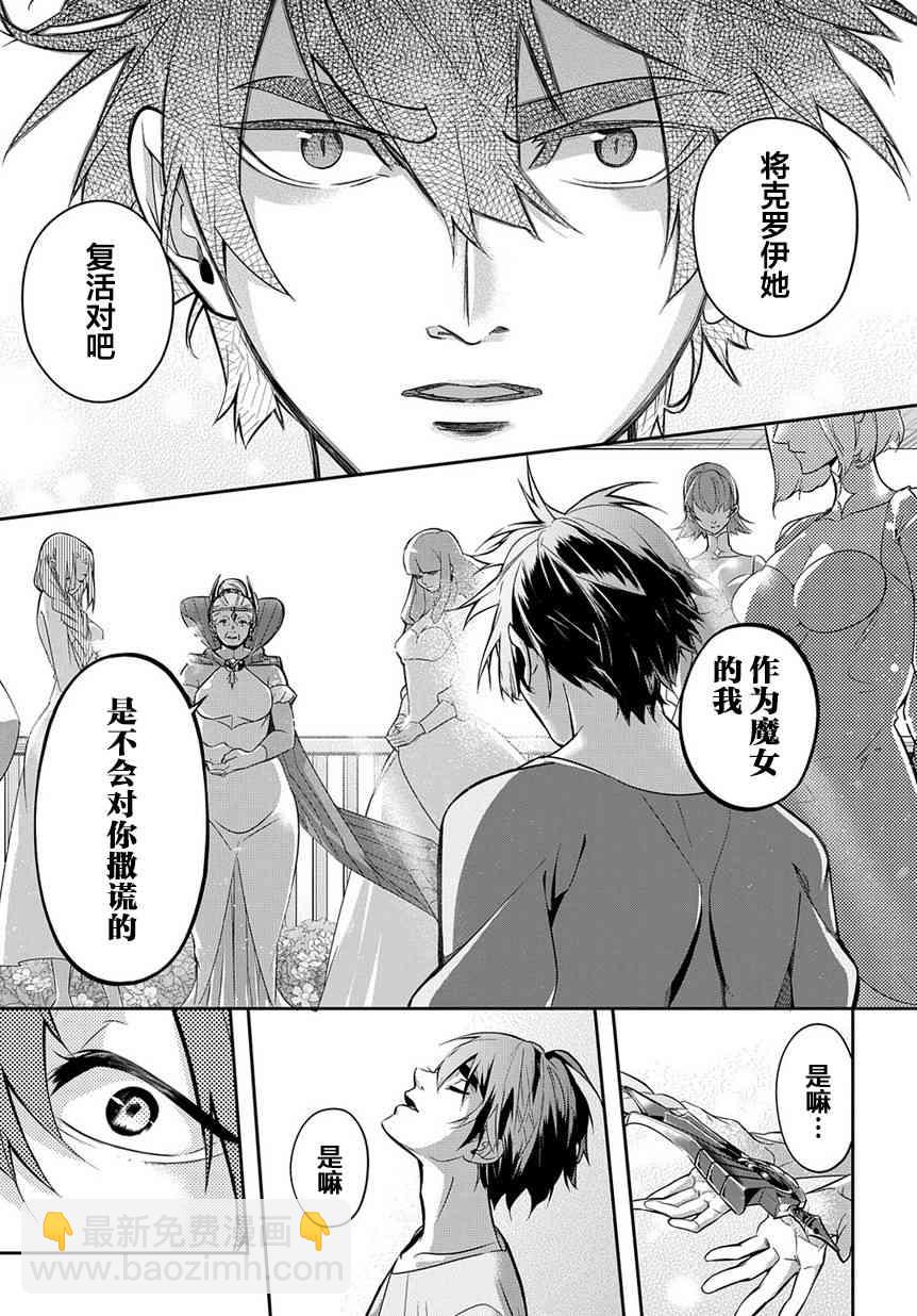 🍝破灭之国 8话 第29页