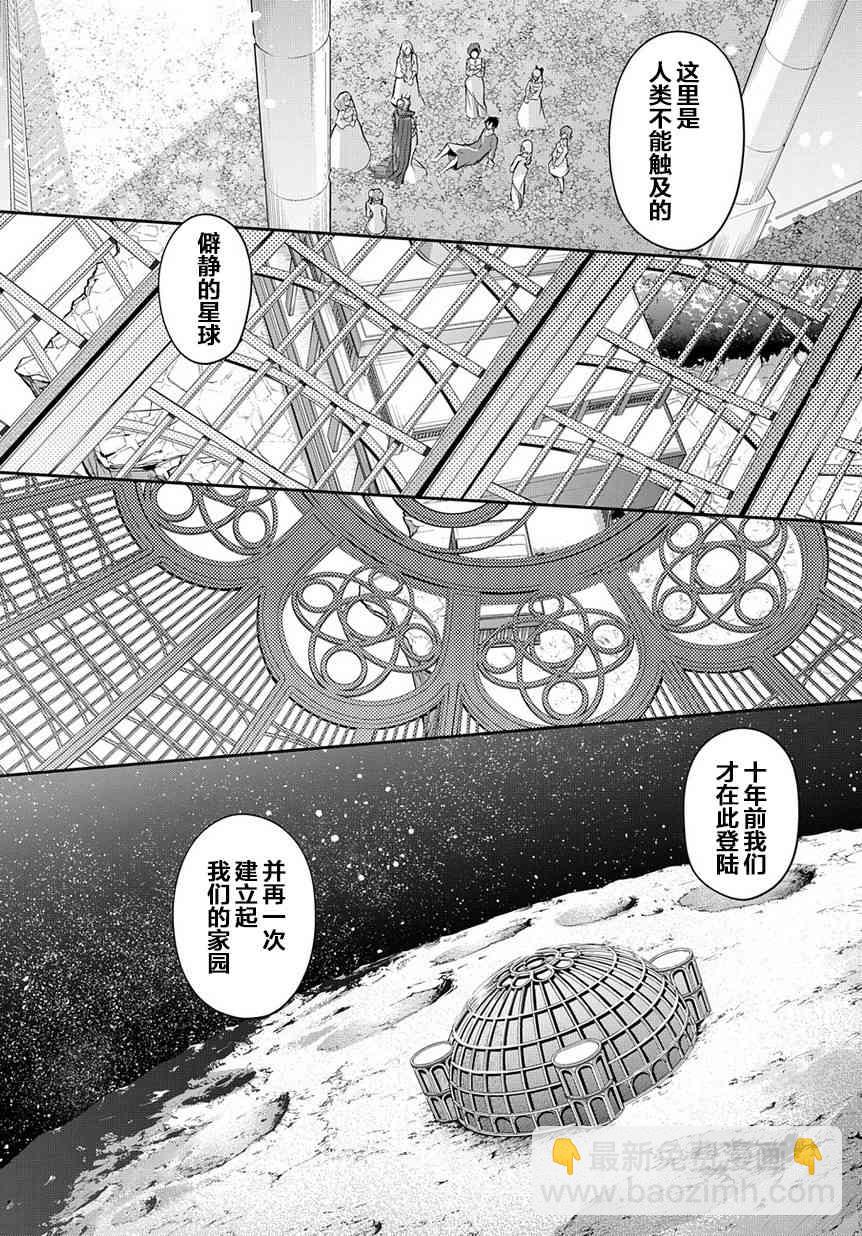 🍝破灭之国 8话 第31页