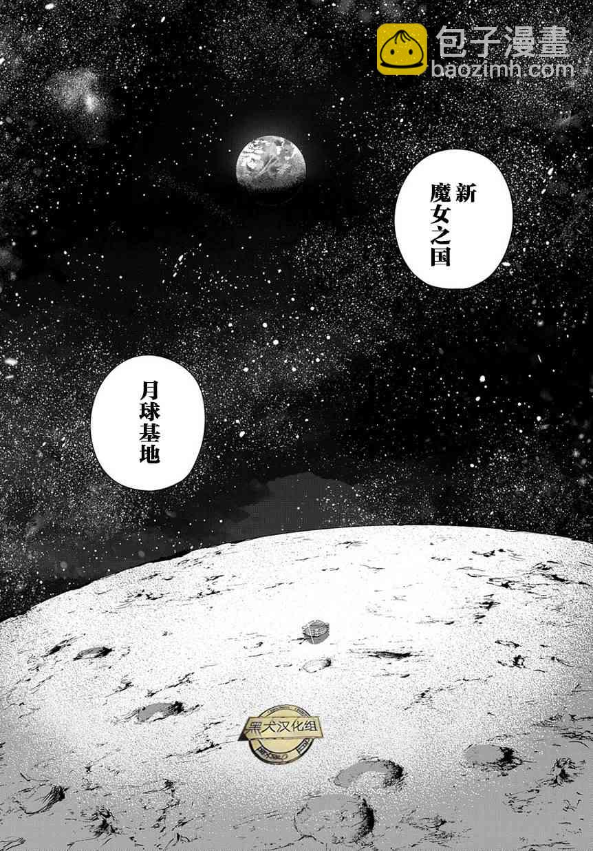 🍝破灭之国 8话 第32页
