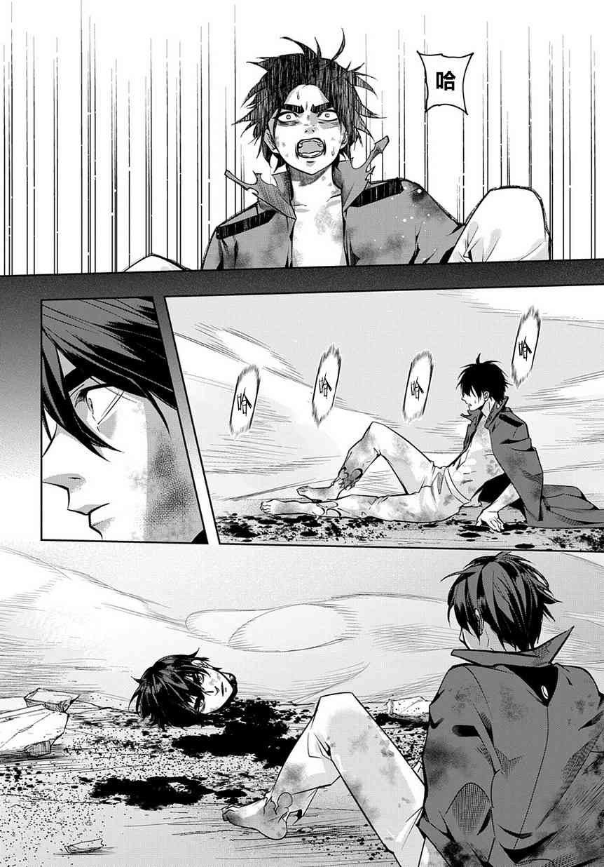 🍝破灭之国 8话 第4页