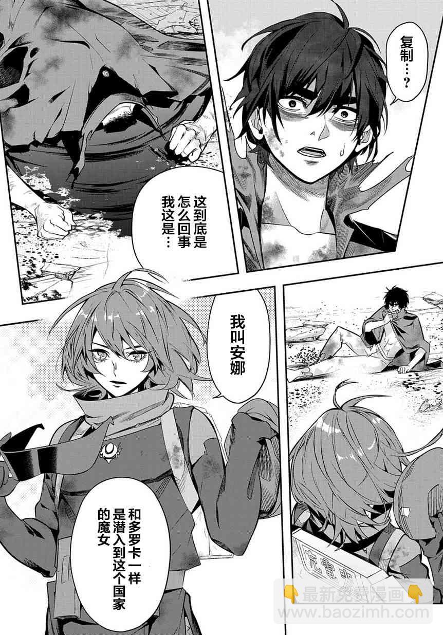 🍝破灭之国 8话 第6页