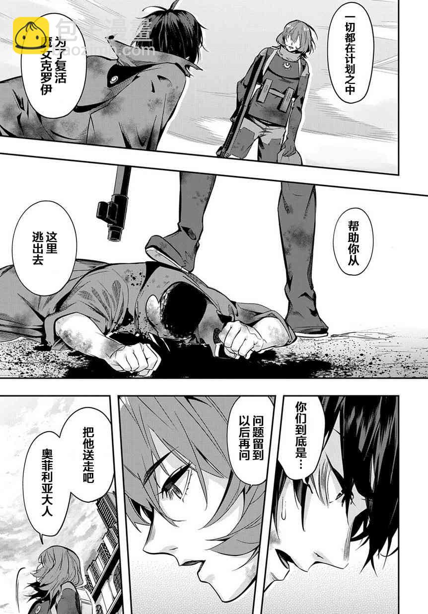 🍝破灭之国 8话 第7页