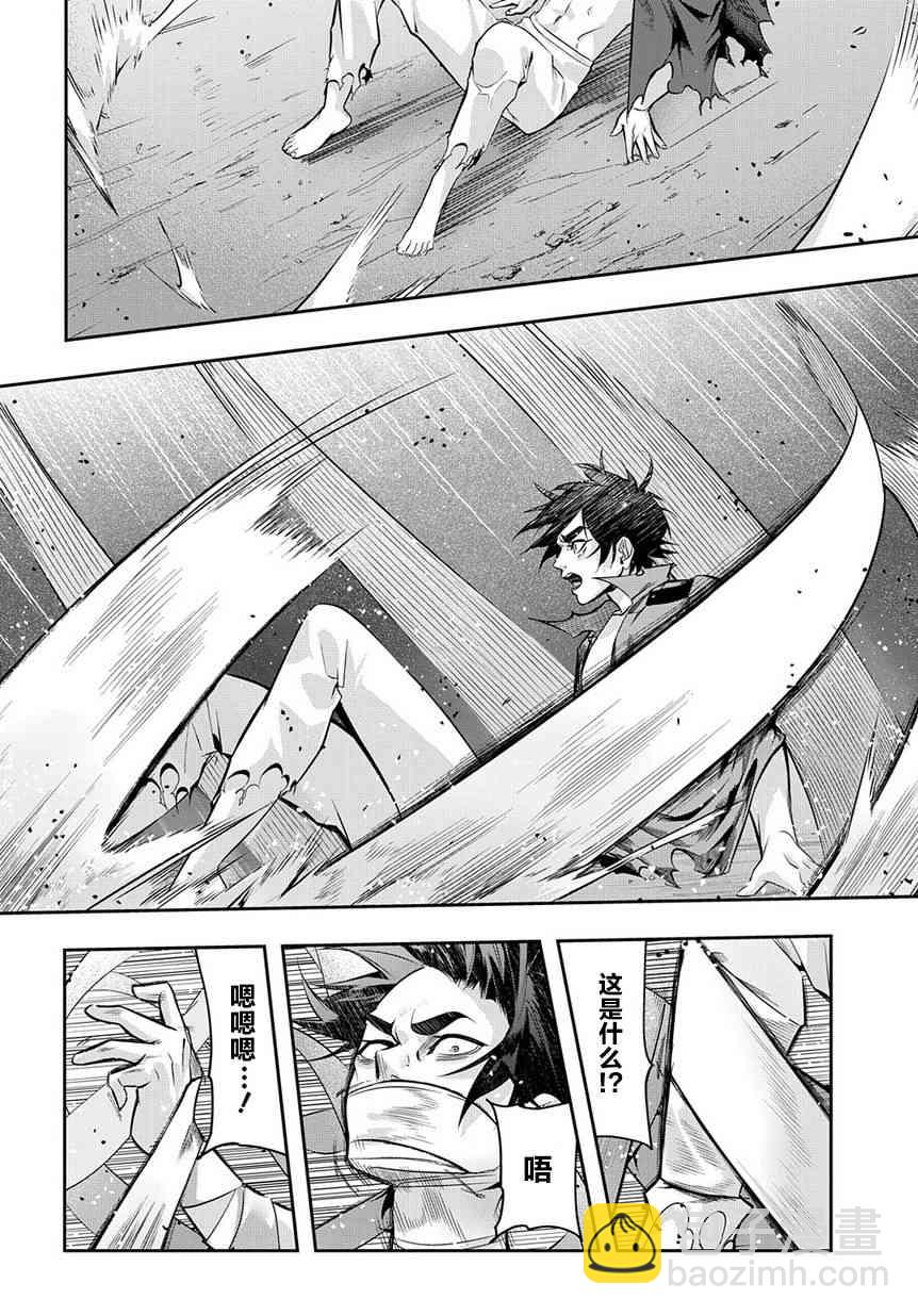 🍝破灭之国 8话 第8页