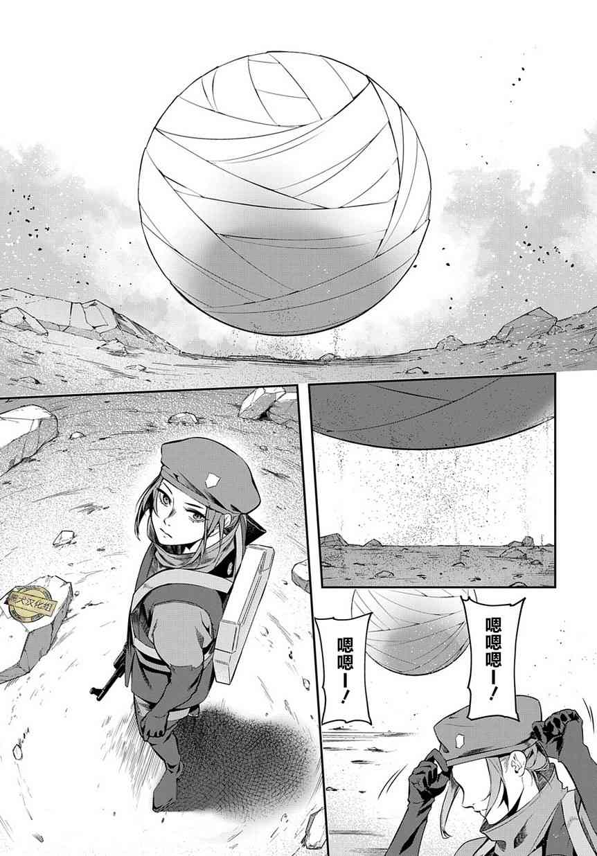 🍝破灭之国 8话 第9页