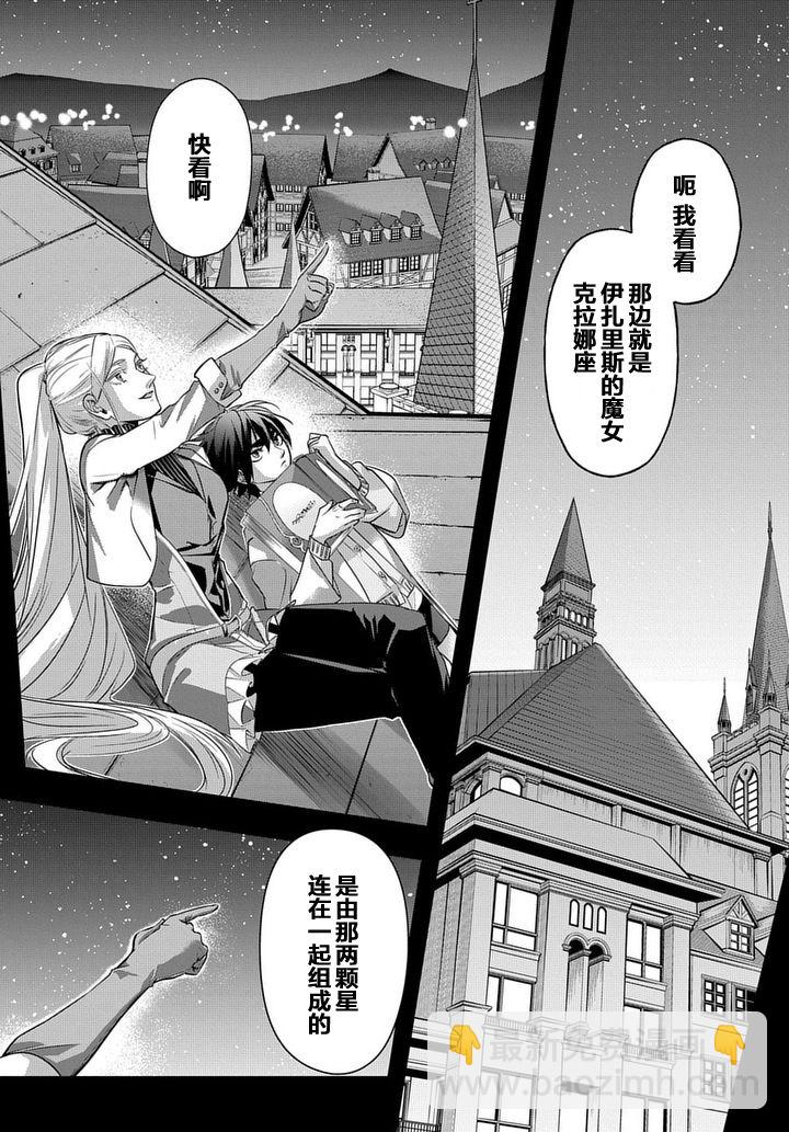 🍝破灭之国 10话 第12页