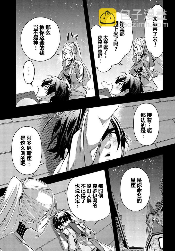 🍝破灭之国 10话 第14页