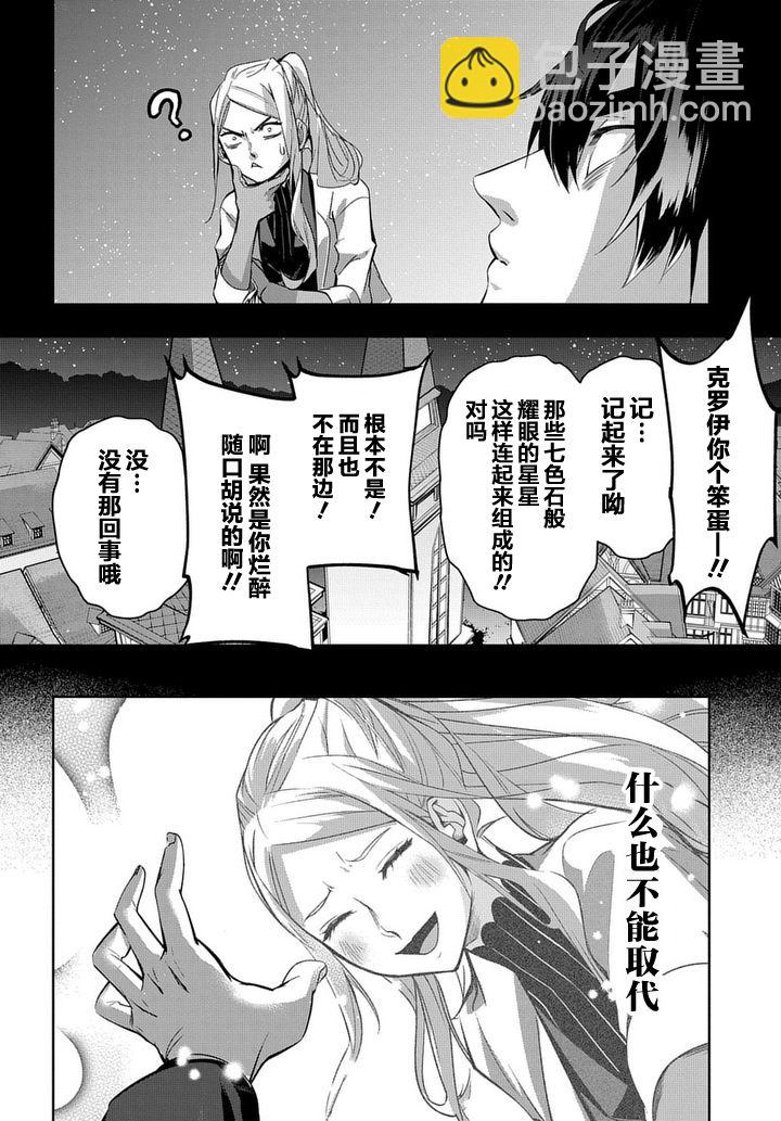 🍝破灭之国 10话 第15页