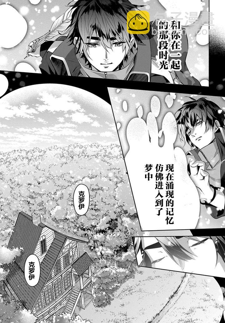 🍝破灭之国 10话 第16页