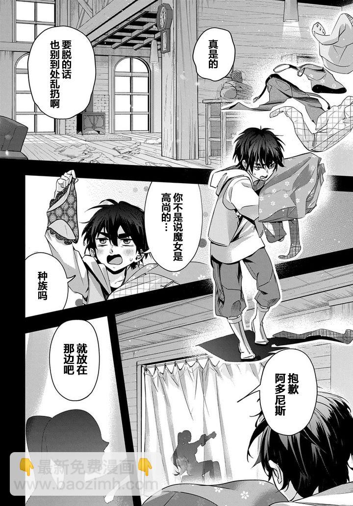 🍝破灭之国 10话 第17页