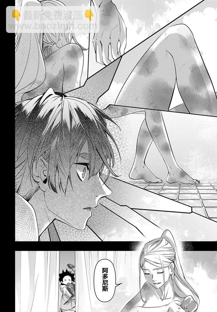 🍝破灭之国 10话 第19页