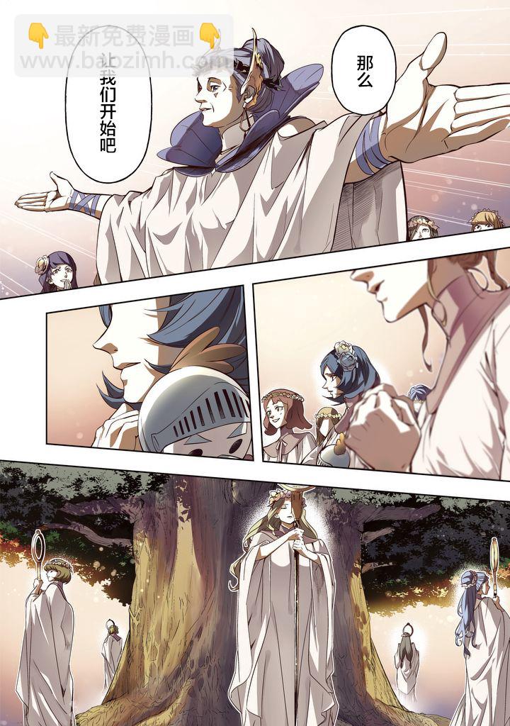 🍝破灭之国 10话 第2页