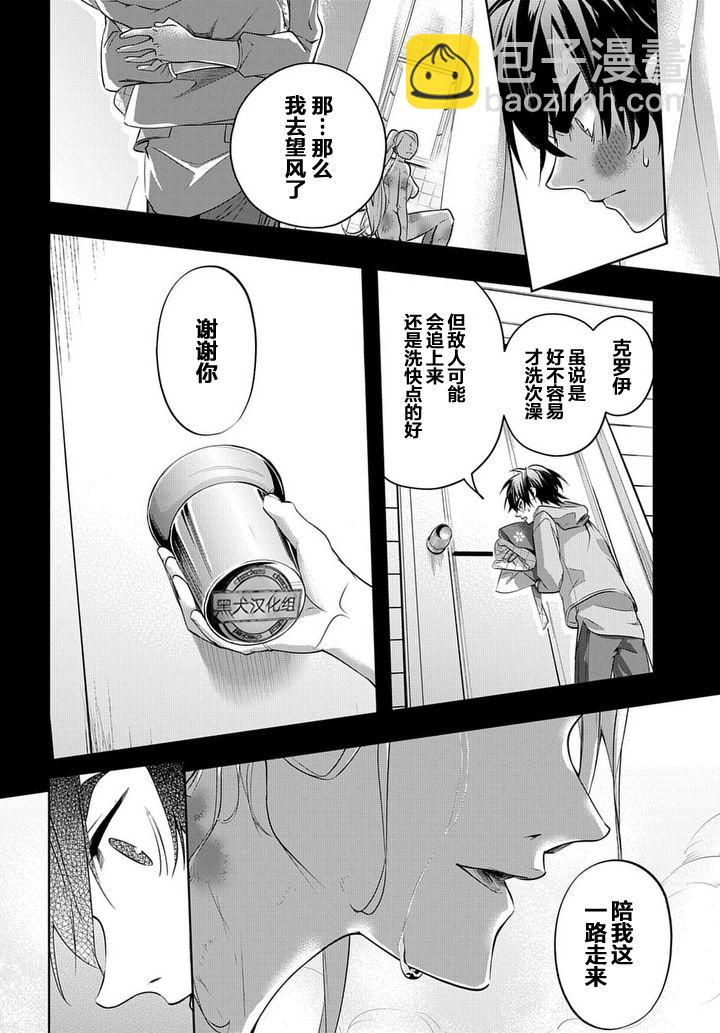 🍝破灭之国 10话 第21页