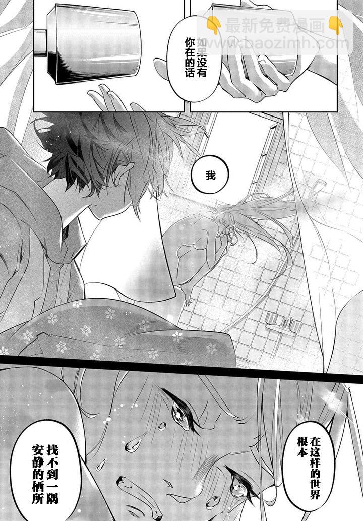 🍝破灭之国 10话 第22页