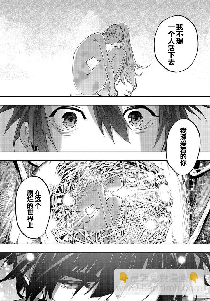 🍝破灭之国 10话 第23页