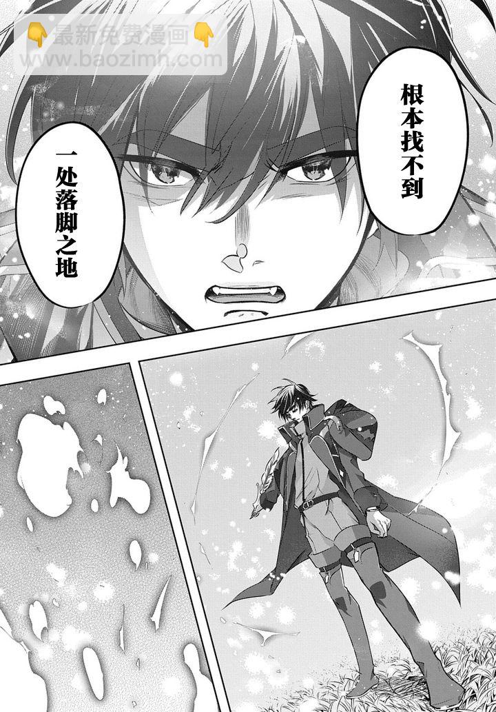 🍝破灭之国 10话 第24页