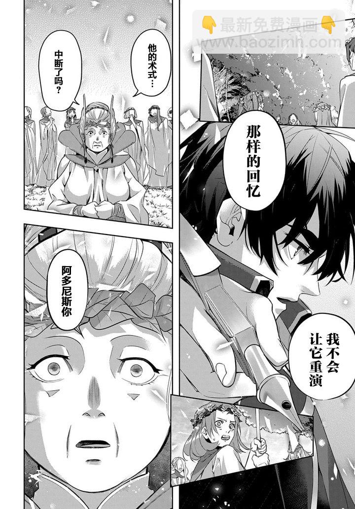🍝破灭之国 10话 第25页