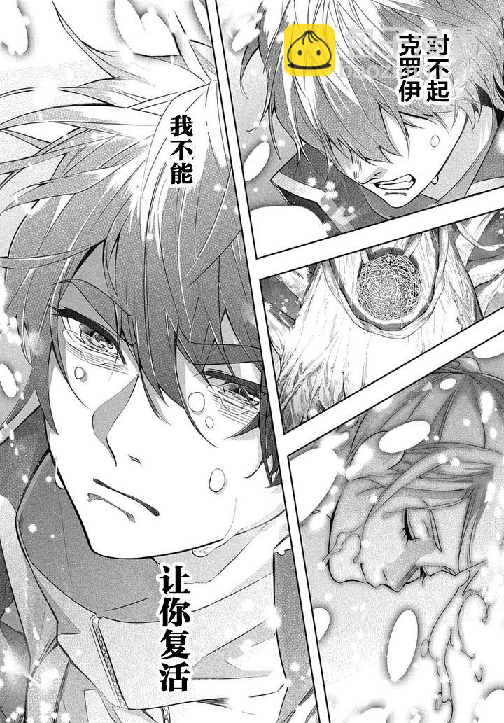 🍝破灭之国 10话 第27页