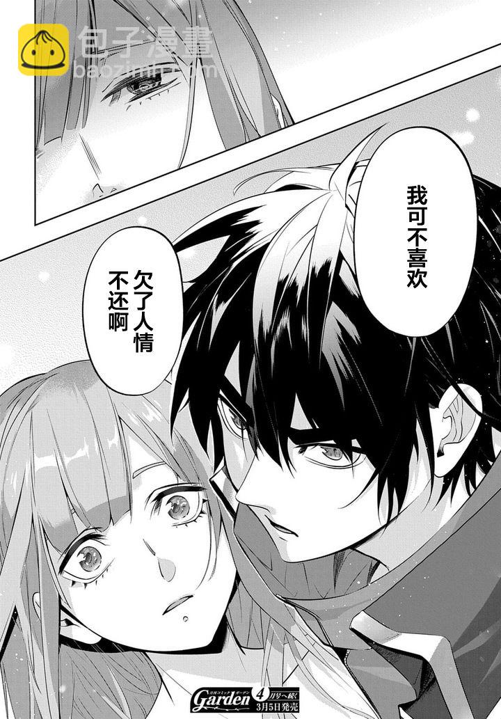 🍝破灭之国 10话 第33页