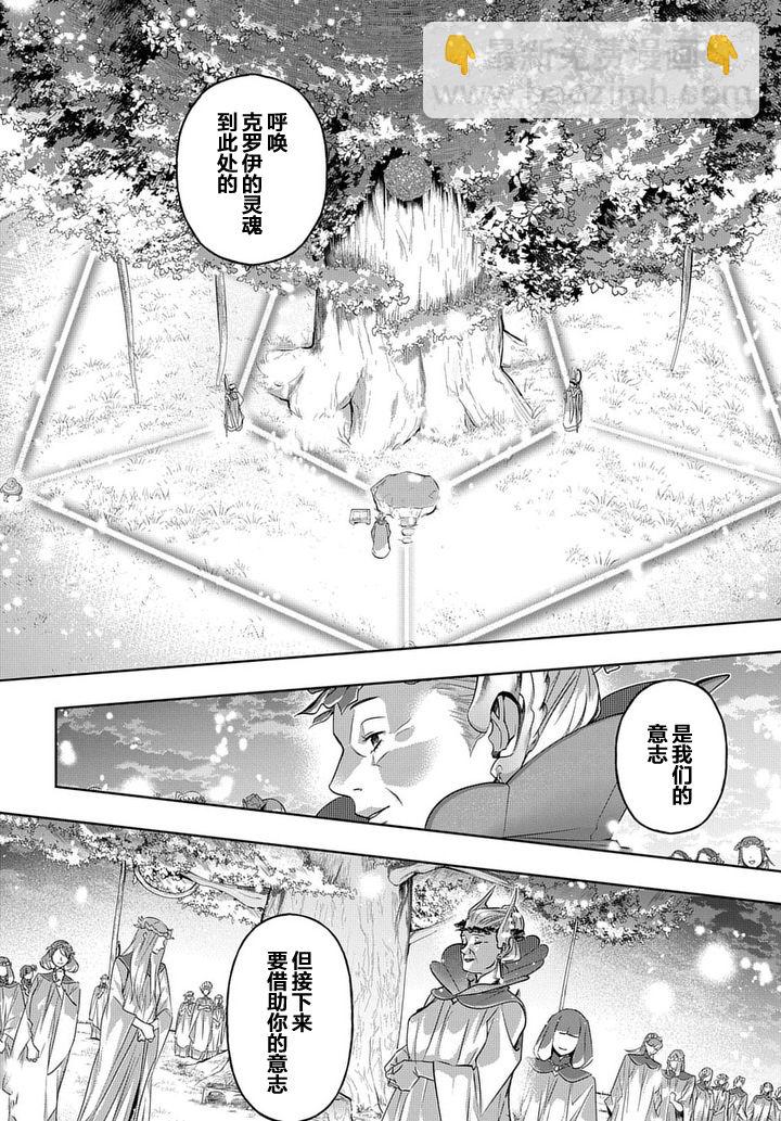 🍝破灭之国 10话 第4页