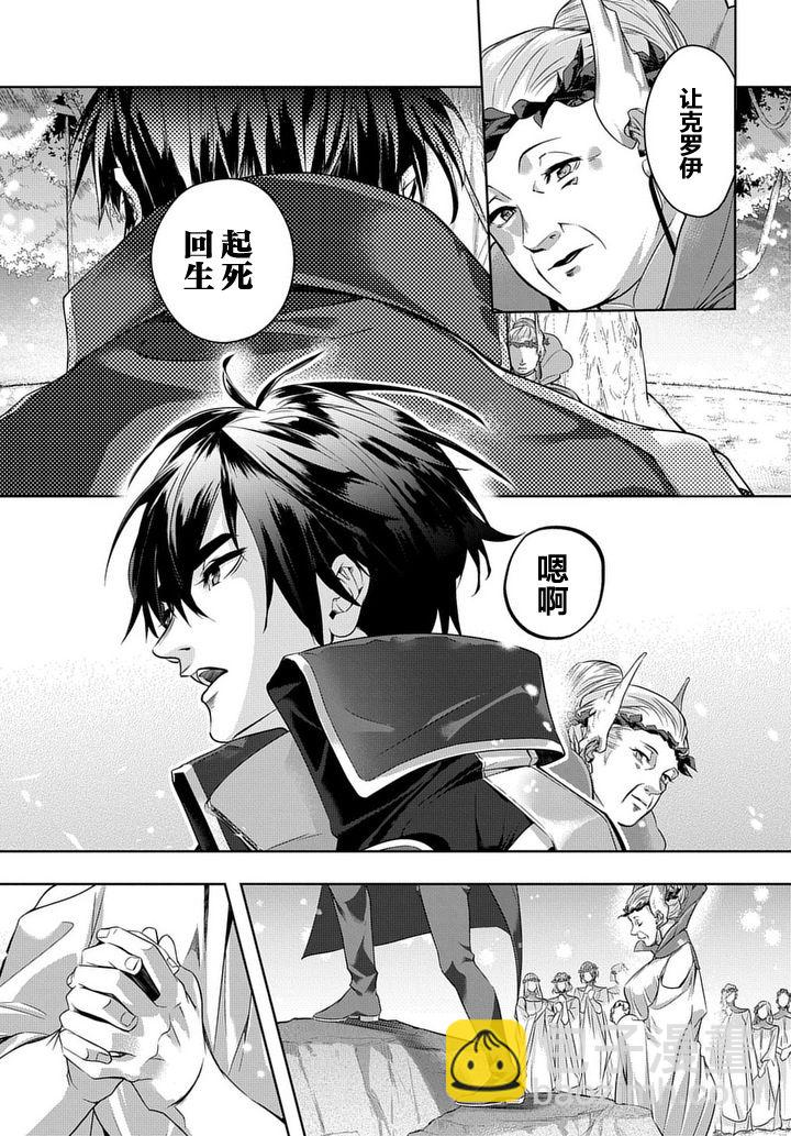 🍝破灭之国 10话 第5页