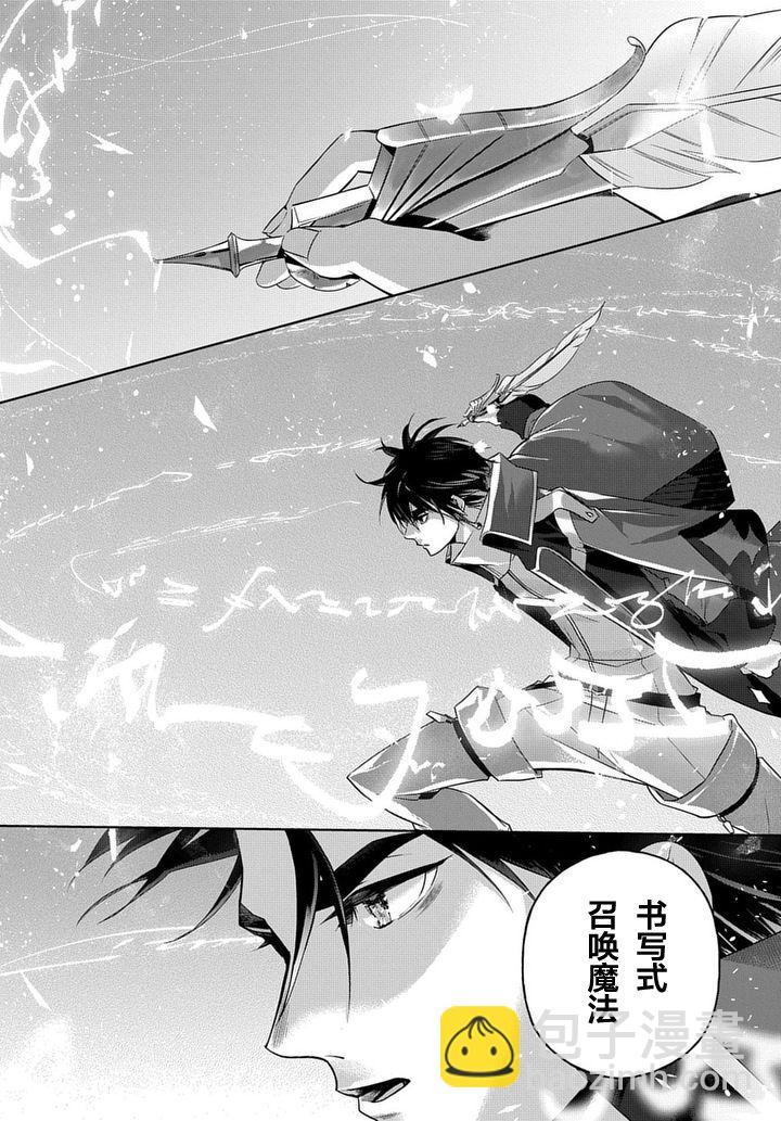 🍝破灭之国 10话 第7页