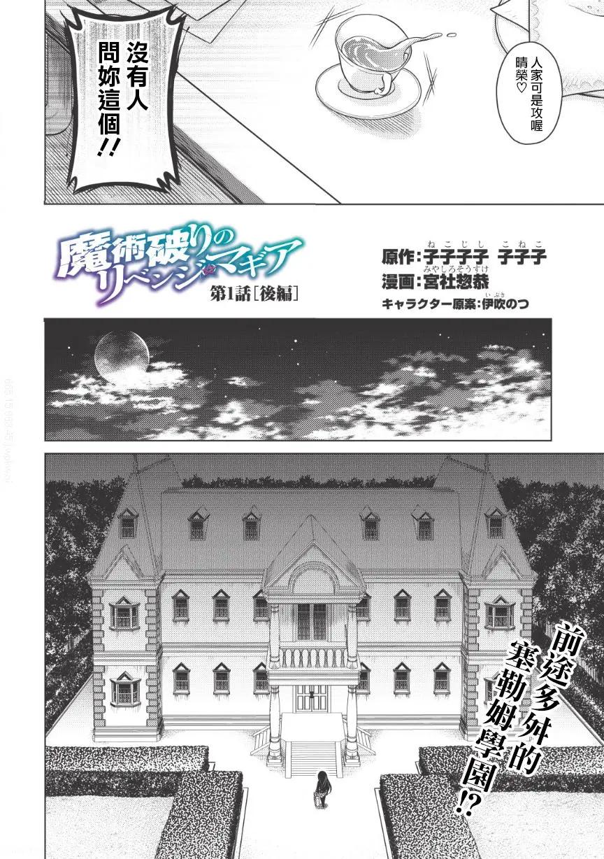🍝破魔的Revenge·Magia 第01回后篇 第1页