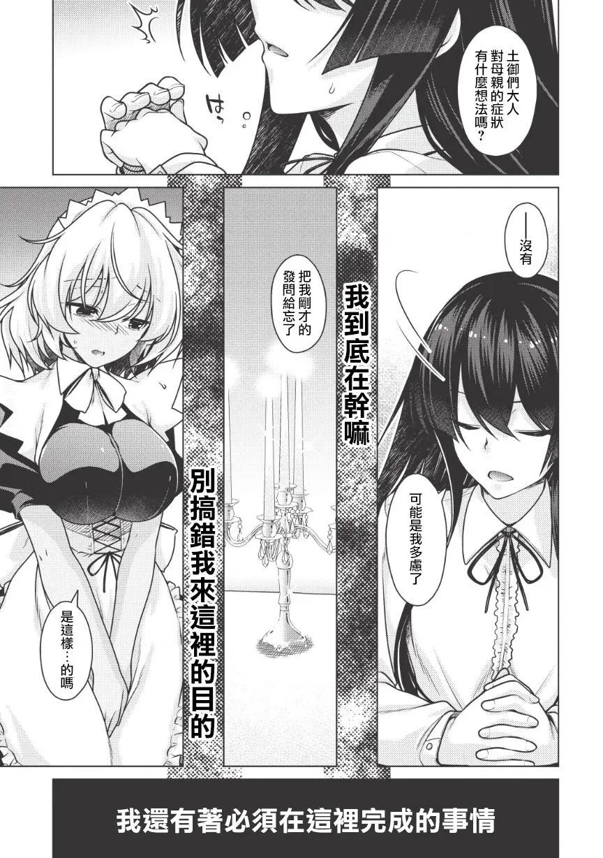 🍝破魔的Revenge·Magia 第01回后篇 第10页
