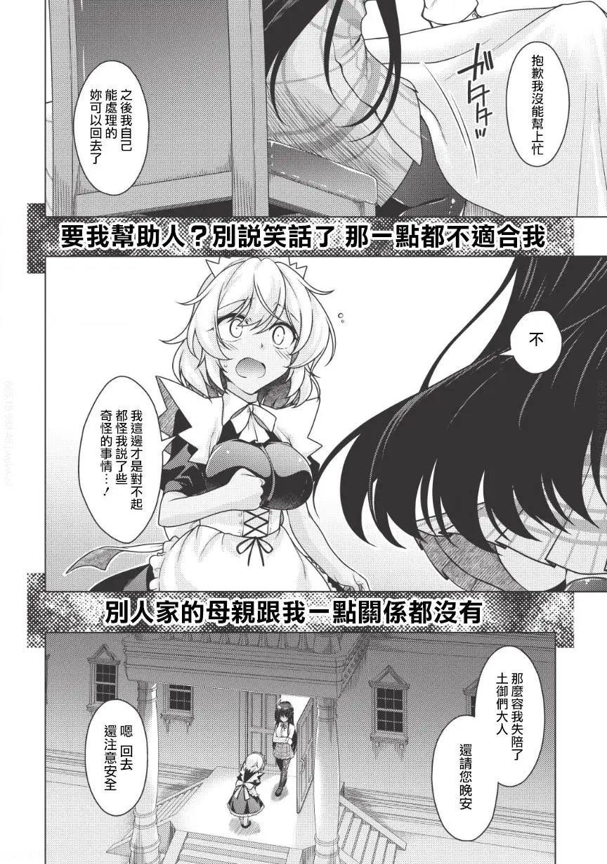 🍝破魔的Revenge·Magia 第01回后篇 第11页