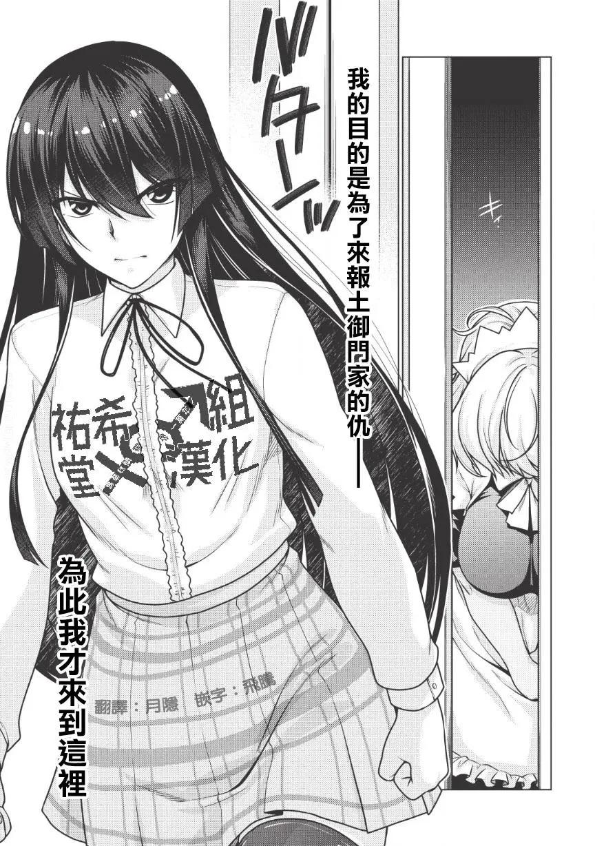 🍝破魔的Revenge·Magia 第01回后篇 第12页