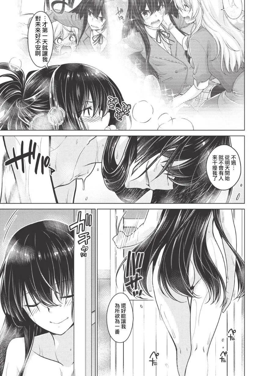 🍝破魔的Revenge·Magia 第01回后篇 第14页