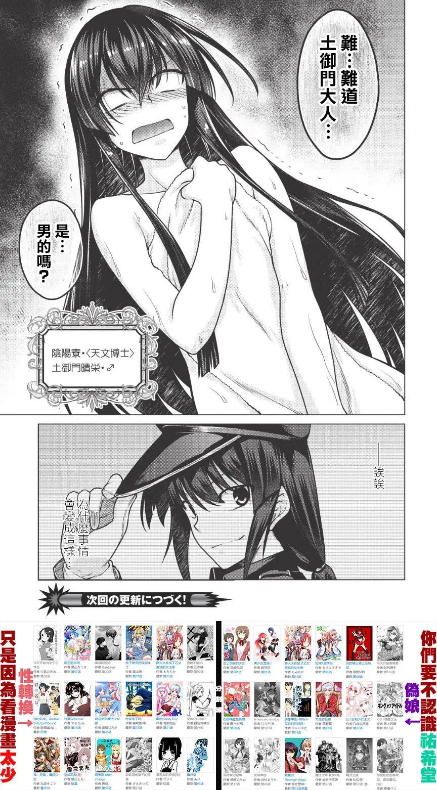 🍝破魔的Revenge·Magia 第01回后篇 第16页