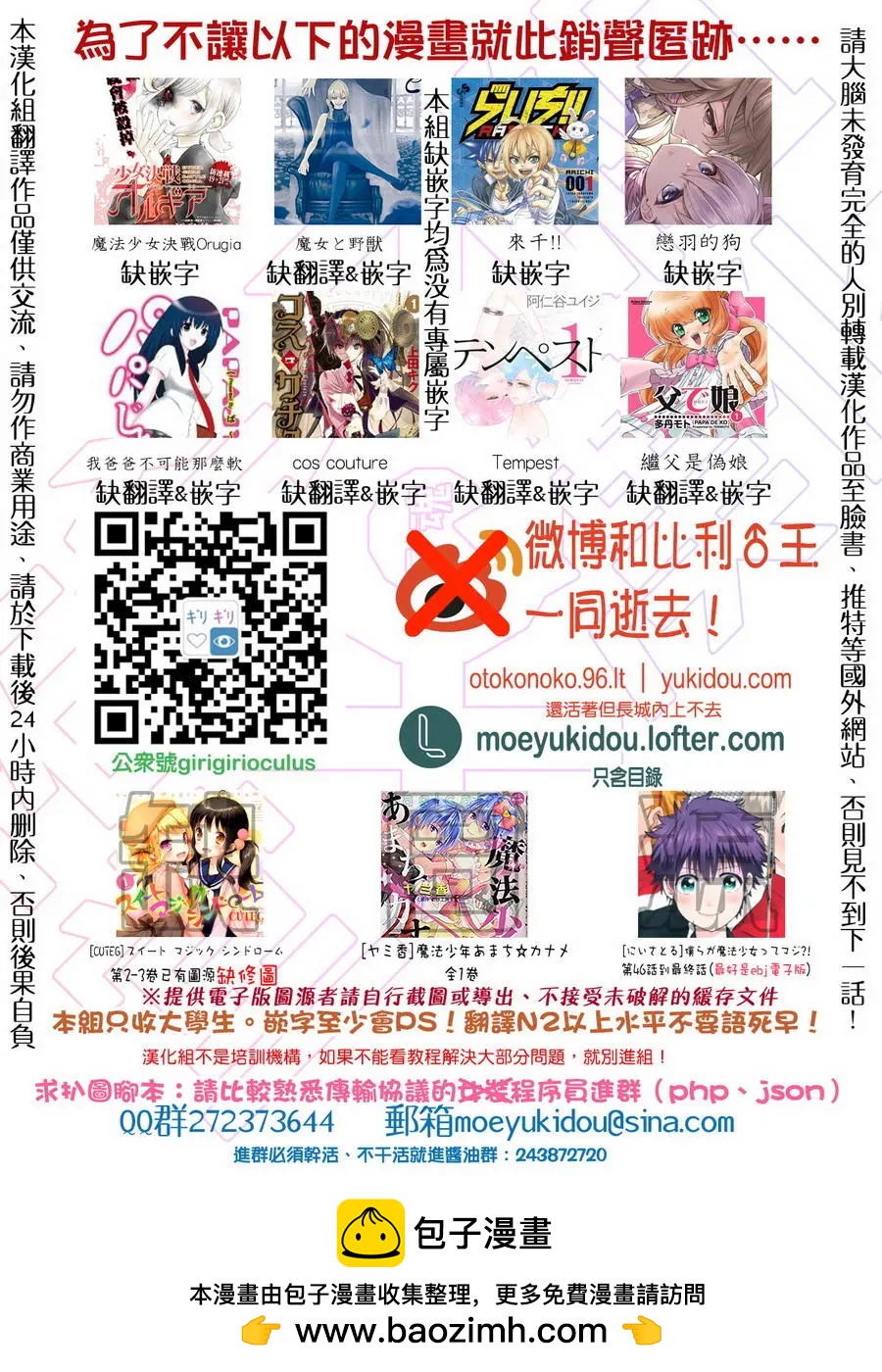 🍝破魔的Revenge·Magia 第01回后篇 第17页