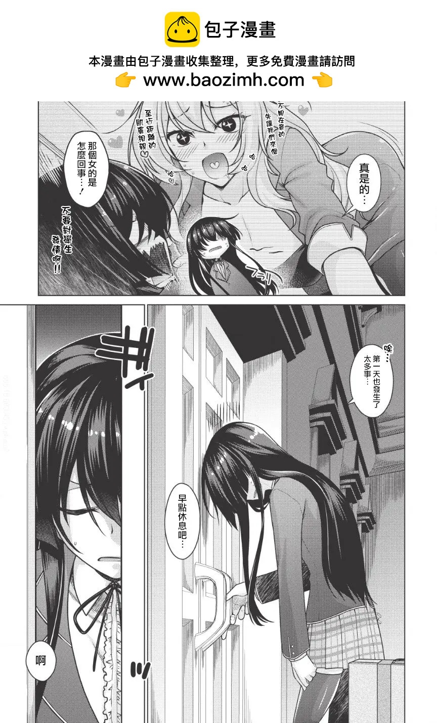 🍝破魔的Revenge·Magia 第01回后篇 第2页