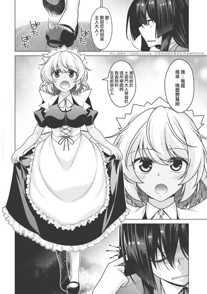 🍝破魔的Revenge·Magia 第01回后篇 第3页