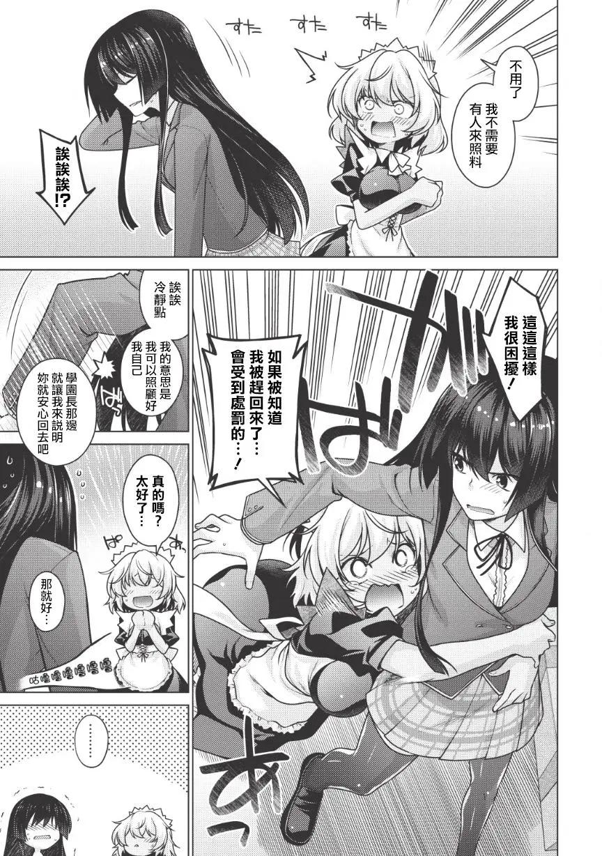 🍝破魔的Revenge·Magia 第01回后篇 第4页