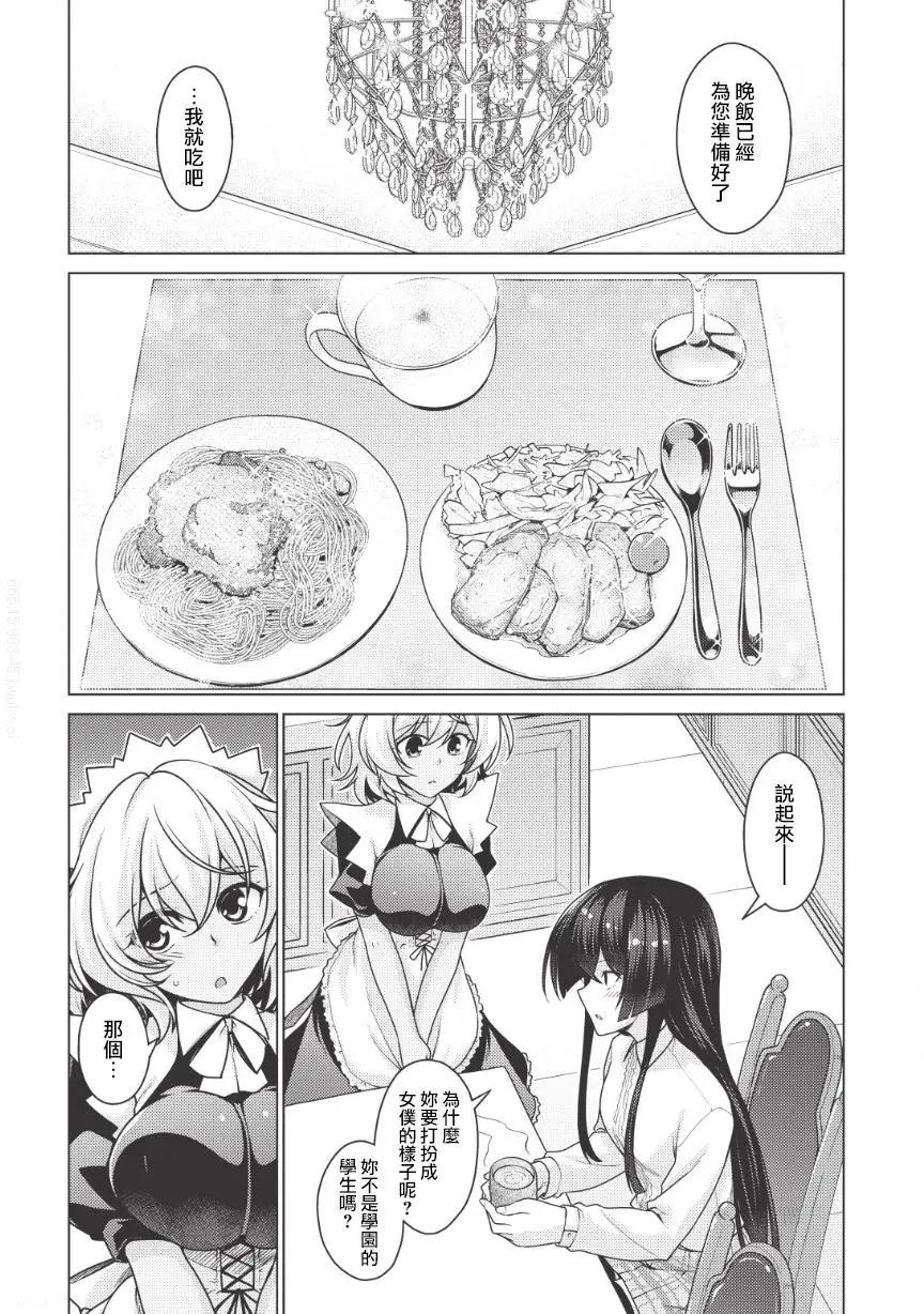 🍝破魔的Revenge·Magia 第01回后篇 第5页