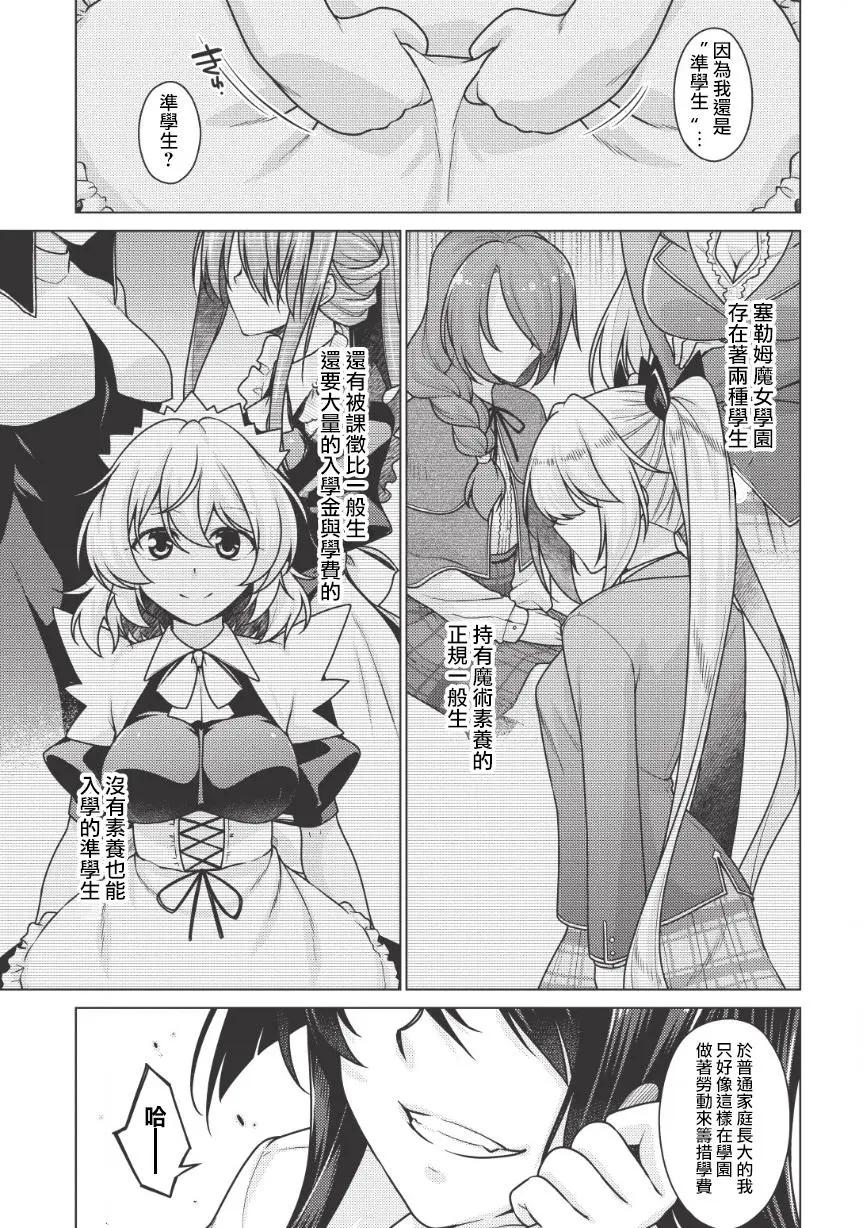 🍝破魔的Revenge·Magia 第01回后篇 第6页