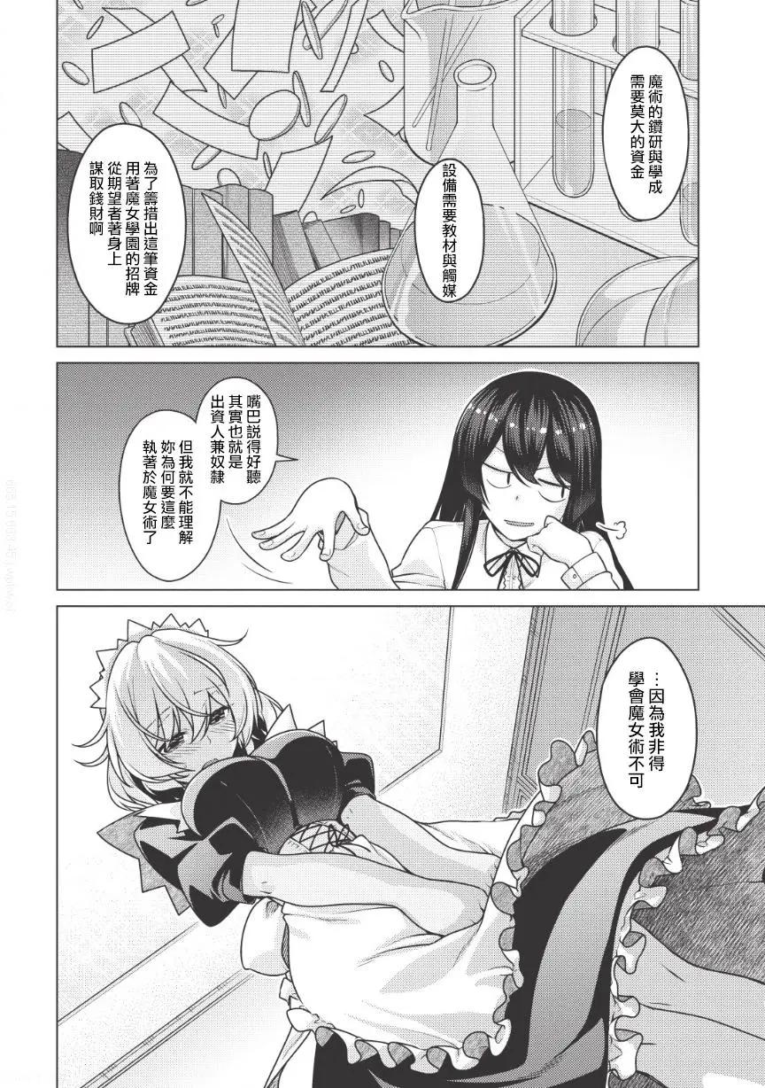 🍝破魔的Revenge·Magia 第01回后篇 第7页