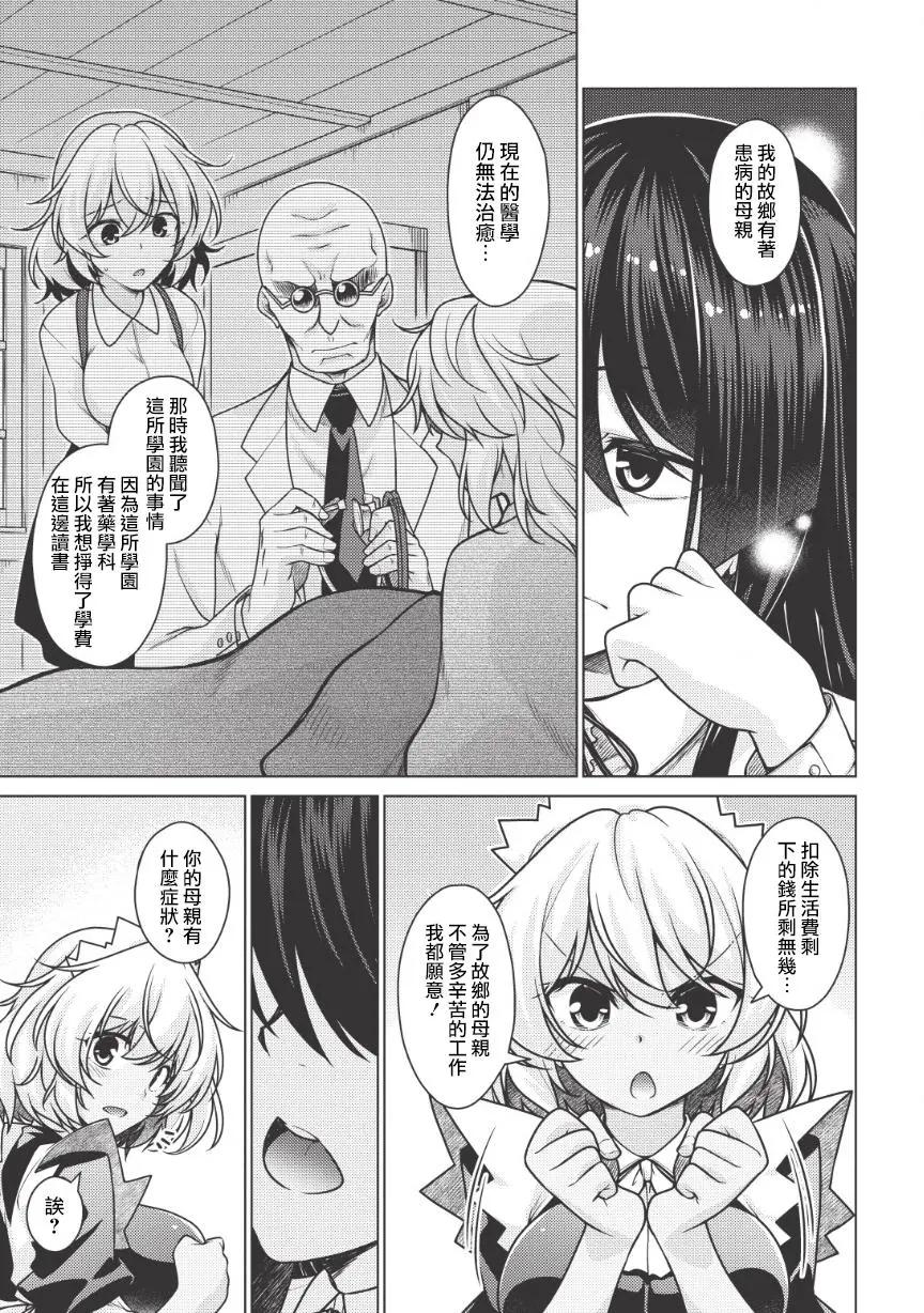 🍝破魔的Revenge·Magia 第01回后篇 第8页