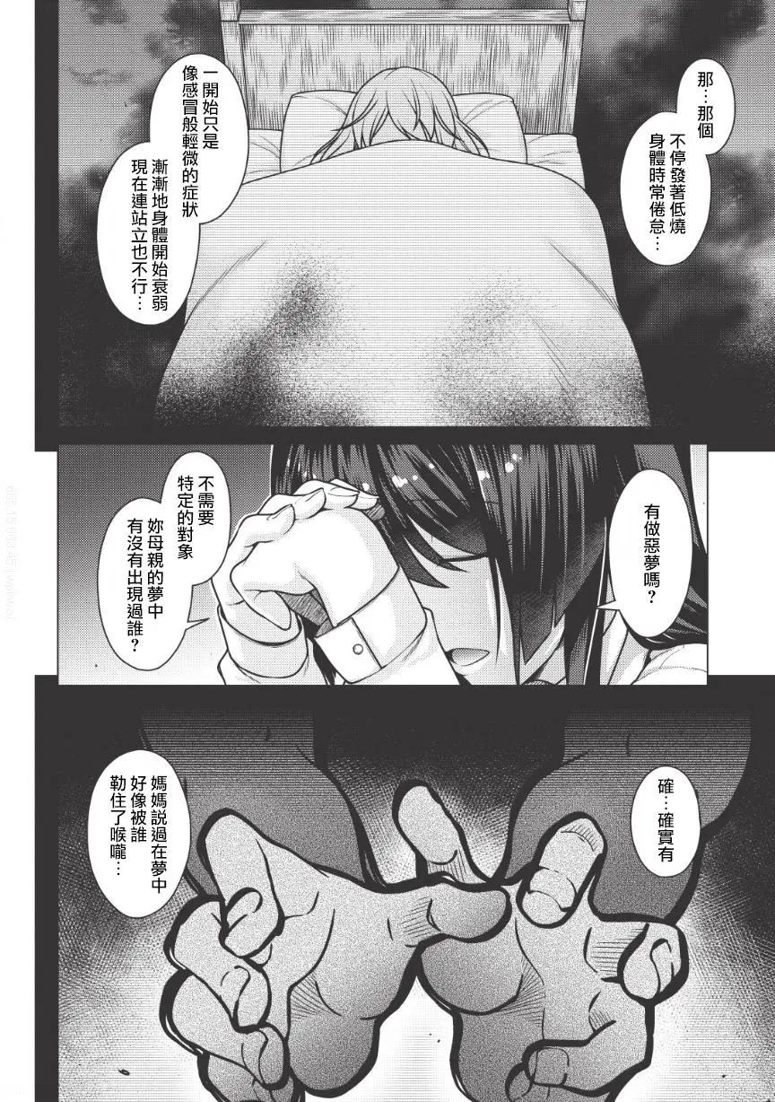🍝破魔的Revenge·Magia 第01回后篇 第9页