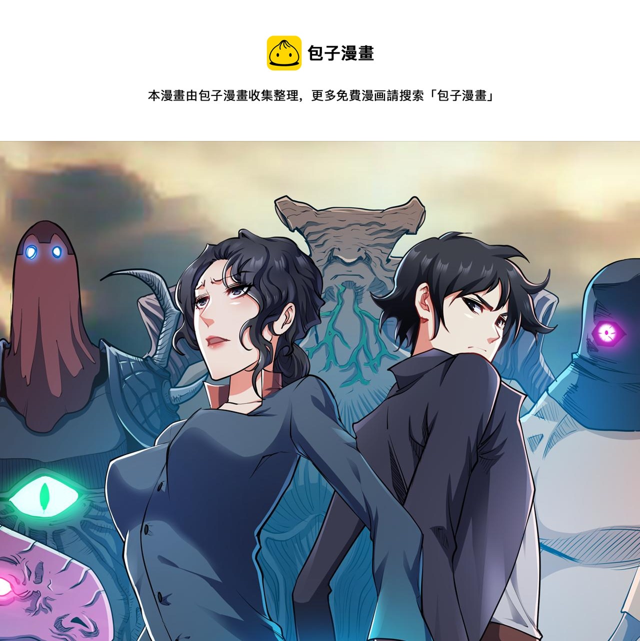 🍝破魔者 第十话 恐怖的地附灵 第1页