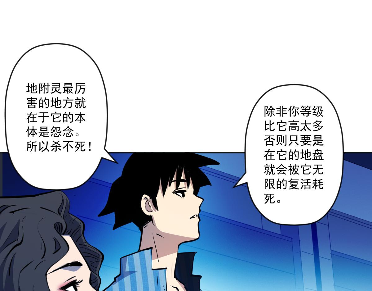 🍝破魔者 第十二话 大战地附灵 第43页