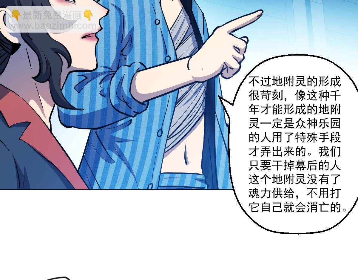 🍝破魔者 第十二话 大战地附灵 第44页