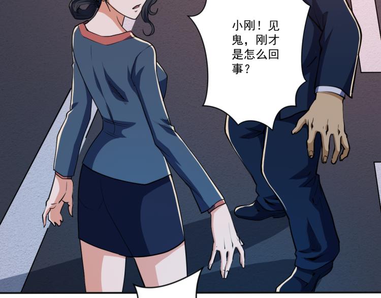 🍝破魔者 第二话 厉鬼的爆发 第22页